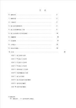 XX工程鋼結(jié)構(gòu)施工組織設(shè)計(jì)方案 (2)
