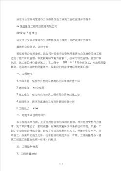 XX工程竣工验收监理评估报告