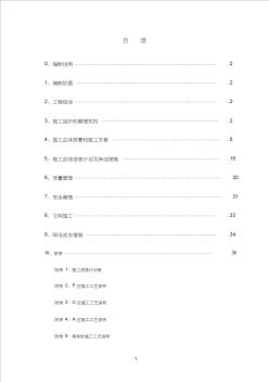 XX工程鋼結(jié)構(gòu)施工組織設(shè)計(jì)方案
