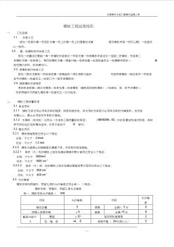 XZ10-2002-09模板工程监理细则