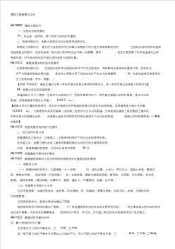 X年一级建造师建筑工程实务强记重点及培训总结合集