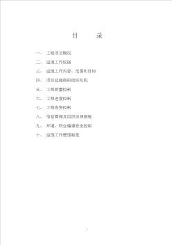 [北京]水上公园园林景观工程监理规划