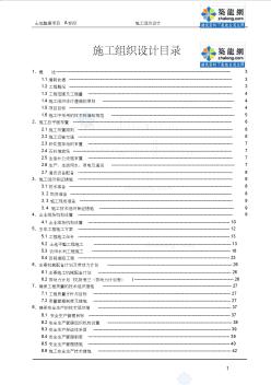[四川]土地整理施工組織設計(農(nóng)田水利)_secret