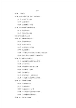 [四川]市政道路工程监理大纲(技术标2012年)