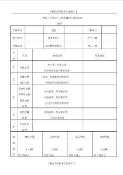 [实用参考]GB50268-2008给排水全套资料(1)