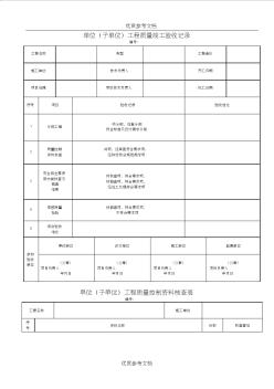 [实用参考]GB50268-2008给排水全套资料