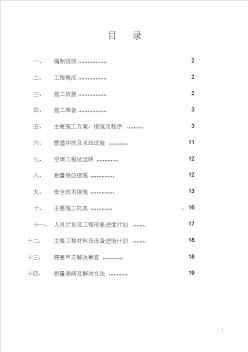 [建筑]水系统中央空调施工组织设计 (2)