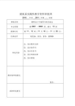 [精品工廠表格]《建筑設(shè)計(jì)方案圖與綜合表達(dá)》資料