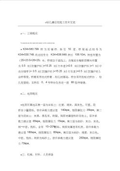 [湖南]公路橋梁鉆孔灌注樁基礎(chǔ)施工技術(shù)交底 (2)