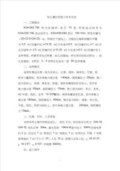 [湖南]公路橋梁鉆孔灌注樁基礎(chǔ)施工技術(shù)交底 (3)