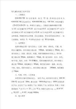 [湖南]公路橋梁鉆孔灌注樁基礎(chǔ)施工技術(shù)交底