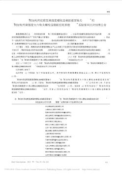 _鋼結構用扭剪型高強度螺栓連接副_省略_副扭矩系數_實驗室