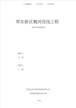 {工程文档}桥梁监理细则