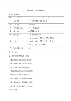 ×××博物館裝修工程施工組織方案