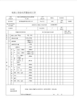 《园林绿化工程施工及验收标准》(CJJ82-2012)表格