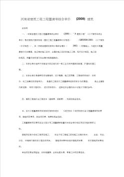 《河南省建设工程工程量清单综合单价》