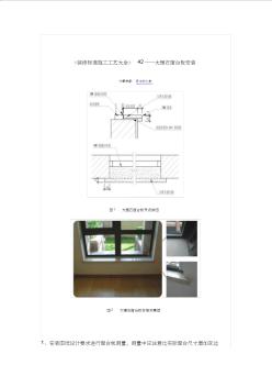 《装修标准施工工艺大全》42——大理石窗台板安装