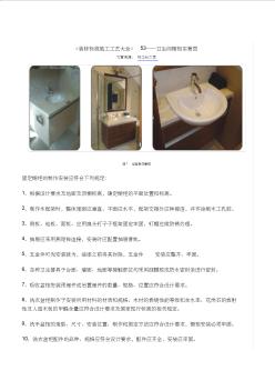 《装修标准施工工艺大全》53——卫生间橱柜实景图 (2)