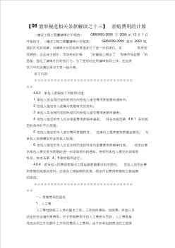 【08清单规范相关条款解读之十三】索赔费用的计算