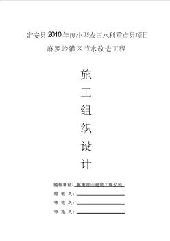 【2019年整理】(琼山施工组织设计)年度小型农田水利重点县项目