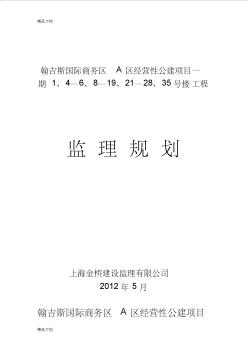 【2019年整理】房建監(jiān)理規(guī)劃復(fù)習(xí)過(guò)程