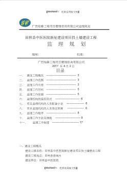 【7A文】擋墻監(jiān)理規(guī)劃