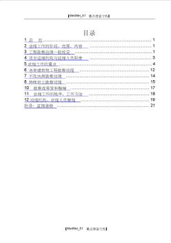 【9A文】勘察階段監(jiān)理細則