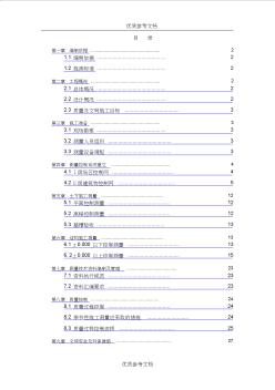 【AAA】建筑工程测量施工方案