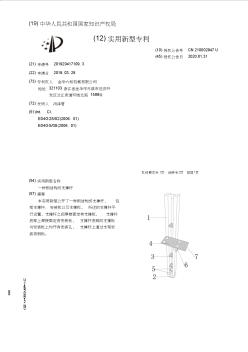 【CN210002947U】一种钢结构的支撑杆【专利】 (2)