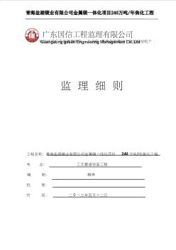 【優(yōu)質(zhì)】工藝管道監(jiān)理細(xì)則