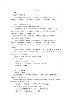 【免費下載】土石方工程定額計算示例