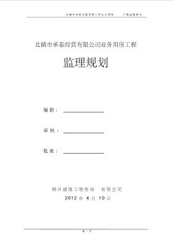 【免费下载】某住宅小区监理规划1