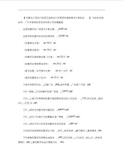 【别墅设计图纸户型图及装修设计效果图和营销策划方案报告】_百.