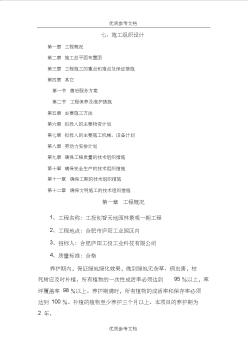 【參考借鑒】園林施工組織設(shè)計(jì)(全)