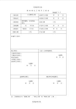 【參考借鑒】園林綠化施工資料表格(全套)