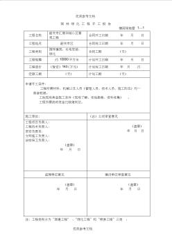 【参考借鉴】小区景观工程园林绿化资料表格