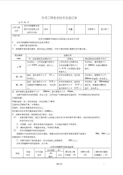 【建筑工程+安全技术交底】扣件式钢管脚手架搭设与拆除施工安全技术交底