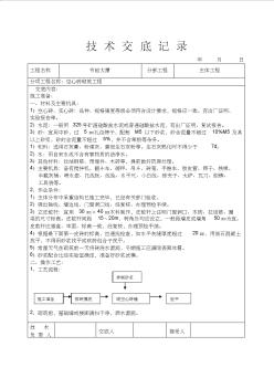 【施工方案】空心砖砌筑工程技术交底