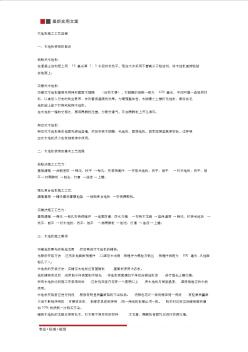 【裝飾裝修】木地板施工工藝流程