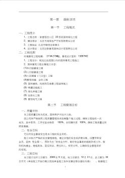 【資料匯編】住宅小區(qū)園林景觀綠化工程施工組織設(shè)計