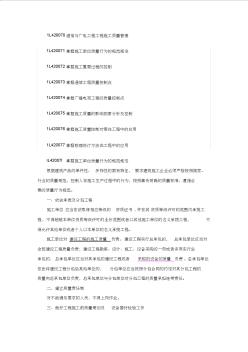 一级建造师通信讲义第讲L通信与广电工程施工质量管理(一)