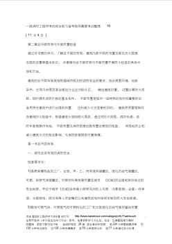 一级消防工程师考试综合能力备考指导重要考点整理19