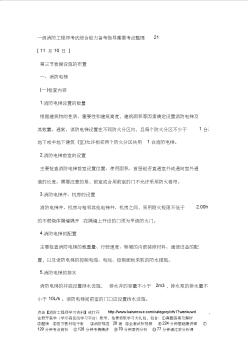 一级消防工程师考试综合能力备考指导重要考点整理21