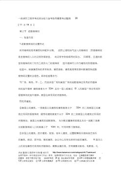 一级消防工程师考试综合能力备考指导重要考点整理26