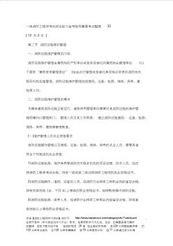 一级消防工程师考试综合能力备考指导重要考点整理32