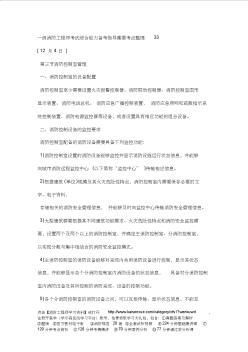 一级消防工程师考试综合能力备考指导重要考点整理33