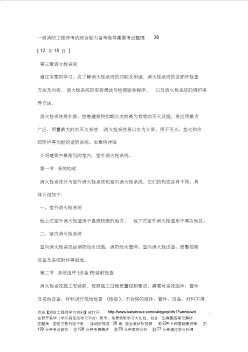 一级消防工程师考试综合能力备考指导重要考点整理38