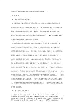 一级消防工程师考试综合能力备考指导重要考点整理90