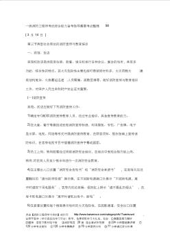 一级消防工程师考试综合能力备考指导重要考点整理98