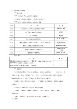 一给排水施工方案 (2)